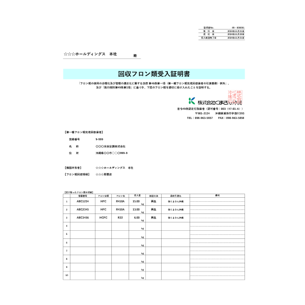 受入証明書（サンプル）