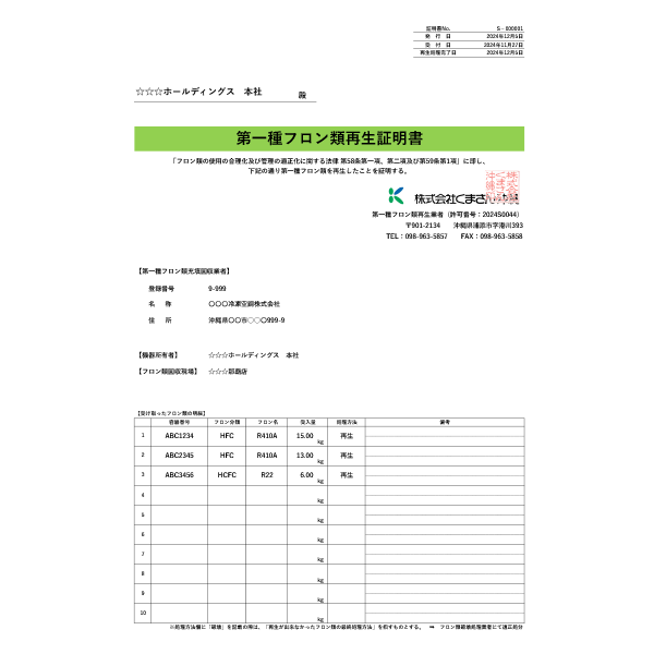 再生証明書（サンプル）