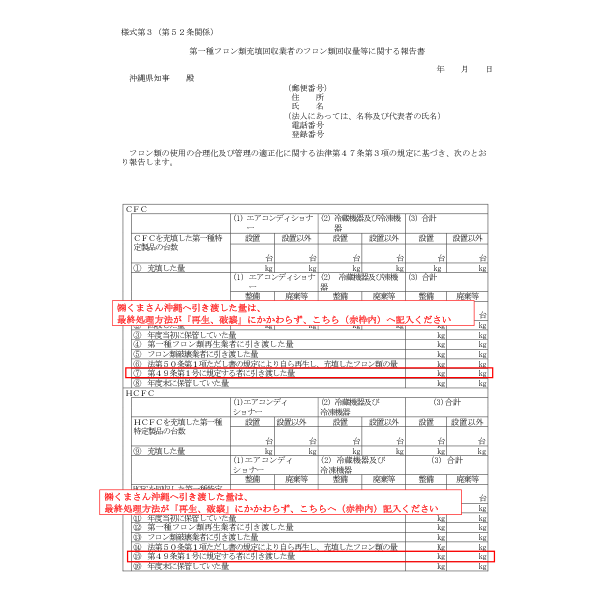 第一種フロン類充填回収業者年次報告書（記入方法）