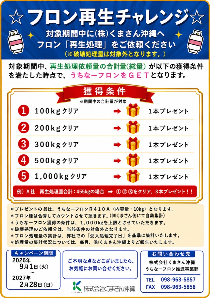 うちなーフロン・プレゼントキャンペーン チラシ（裏面）